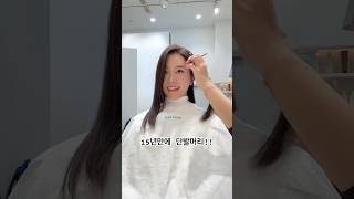 도쿄긴자의 유명한 미용실에서 단발머리 잘라봤어요!! #shorts