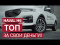 Haval H6 Fashionable