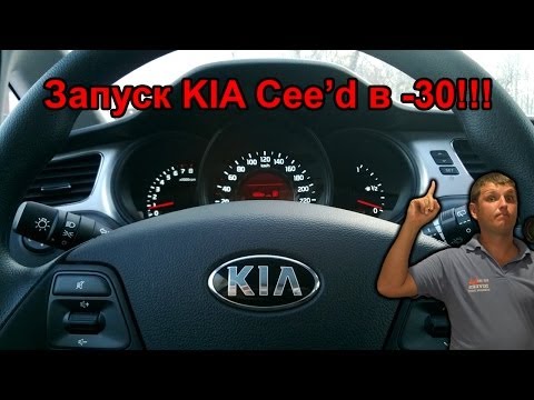 Запуск KIA Cee