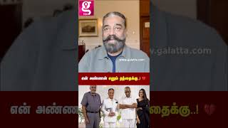 உருக்கமாக பேசிய Kamal Hassan 💔😔| RIP AVM Saravanan