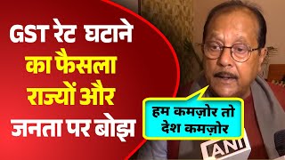 GST रेट रेशनलाइजेशन पर परामर्श बैठक | #Jharkhand वित्त मंत्री Radha Krishna Kishore ने रखा पक्ष…