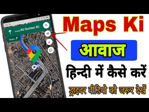 google map ki awaaz hindi mein kaise karen | google map voice language change |  ( in Hindi ) news