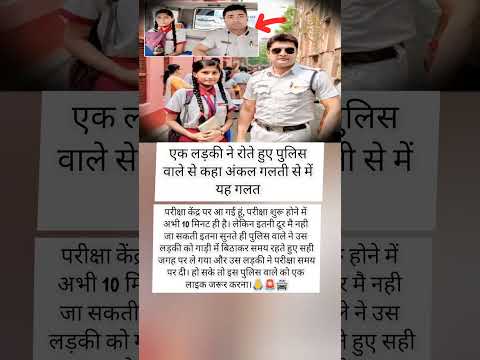 परीक्षा शुरू होने में अभी 10 मिनट ही है। लेकिन इतनी दूर मै नही जा सकती इतना सुनते ही पुलिस वाले..