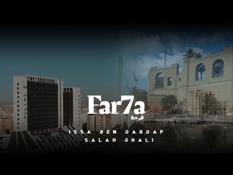 عيسى بن دردف ft صلاح غالي (فرحة) جديد 2023 (لو كان مالت الدنيا بينا)