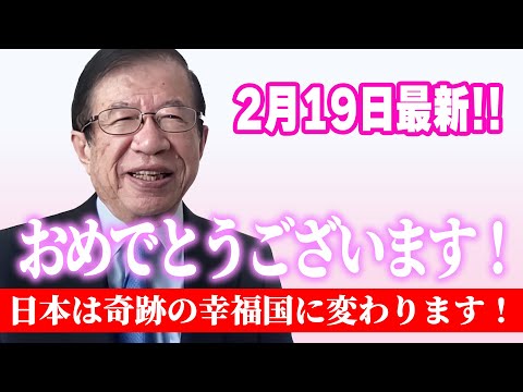 【武田邦彦】2月19日最新！日本人の宿命、激震未来！巨大隕石衝突の危機があっても回避できます！