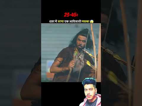 शहर से आया एक आदिवासी लड़का
#shortfeed
#shorts #gamtng