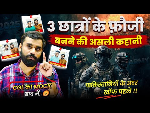 👮 3 जवानों के Selection की कहानी 🔥|| Selection Strategy 🎯|| Ft. Aditya Ranjan Sir #motivation