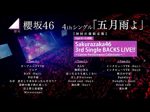 櫻坂46『Sakurazaka46 3rd Single BACKS LIVE!! ～Center Performance Collections～』ダイジェスト映像