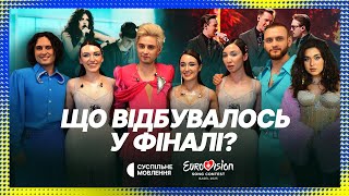ЗНОВУ У ТОП 10 | Все, що відбувалось за лаштунками ФІНАЛУ Євробачення-2025