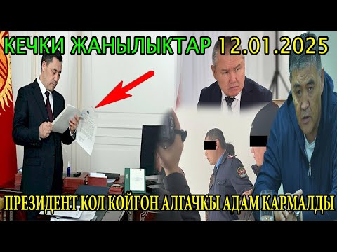 ЧУКУЛ КАБАР! ЫЗЫ ЧУУ ДОКУМЕНТТЕР ЖОГОЛУП ТАШИЕВ КАТУУ БАШТАДЫ