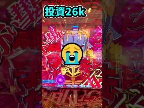 【真・養分4日目】ユニコーンで熱いの来るまで養分になってみた！パチンコ養分チャレンジ😂😂 #shorts #パチンコ