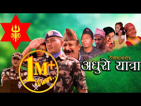 टेलिचलचित्र "अधुरो यात्रा"