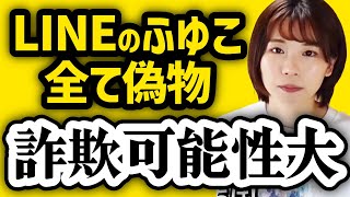 【LINEのふゆこは偽物】AIを使った偽物広告について【注意喚起】