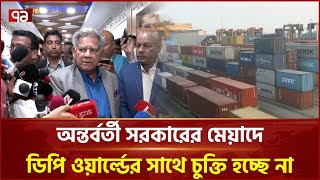 নির্বাচন বিঘ্ন করতে চট্টগ্রাম বন্দর জি ম্মি করে আন্দোলন: এম. সাখাওয়াত | Chittagong Port |Ekattor TV