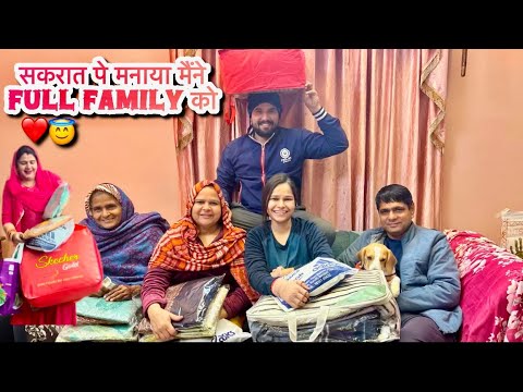 सकरात पे मैंने मनाया full family को 😇❤️ | vlog में देखो किसको क्या क्या दिया 🤔 | #viral #vlog