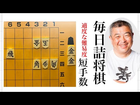 毎日詰将棋　その255