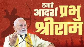 The ideals of Ram Rajya reflect in governance today...PM Modi explains how!