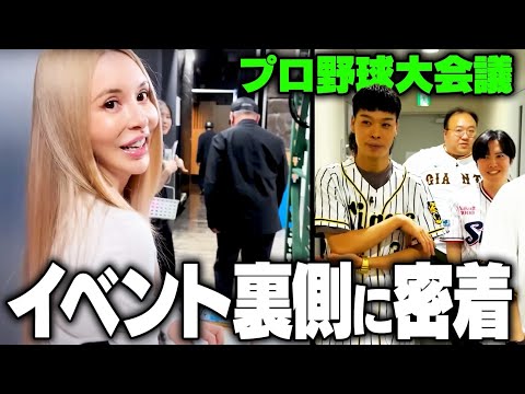 高木豊の今季初のイベントに密着してみた！【プロ野球大会議】