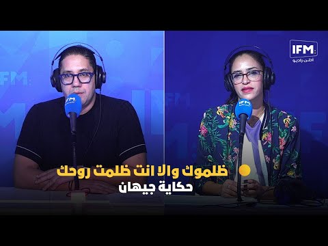 حكاية جيهان : ظلموك والا انت ظلمت روحك