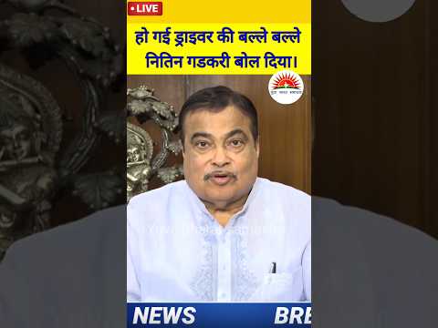 हो गई ड्राइवर की बल्ले बल्ले Nitin Gadkari ने बोल दिया 3000₹ में टोल फ्री