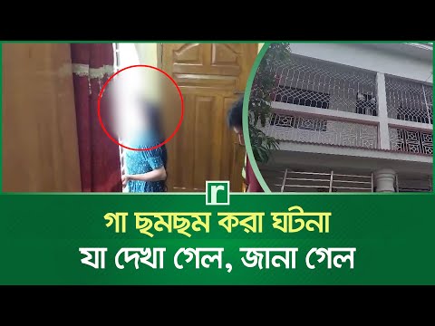 গা ছমছম করা ঘটনা, যা দেখা গেল, জানা গেল | Domestic Worker | Sunamganj News | RisingBD