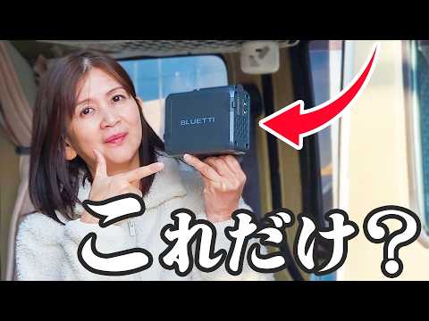 キャンピングカーの電気がここまで簡単になりました。【BLUETTI Charger 1&Elite 200 V2】
