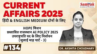 Current Affairs 2025 For All Competitive Exams by Dr. Akshita Chaudhary | SAMYAK CIVIL SERVICES #134