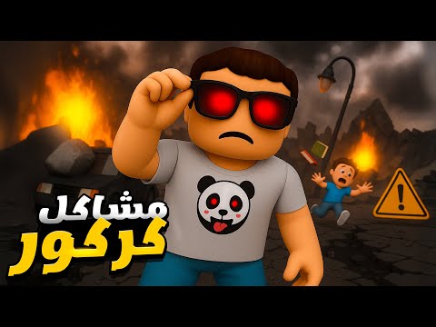 مرض نادر في عين كركور 😱 بيصيب شخص واحد بس في العالم ! 😥