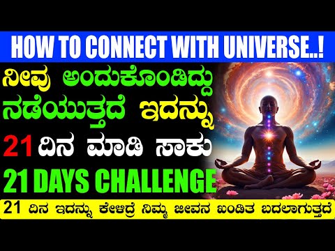 UNIVERSEL GUIDED MEDITATION CLASS || WHAT IS UNIVERSE|| KNOWLEDGE FOR LIFE IN KANNADA