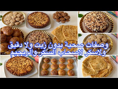 لاول مرة على اليوتيوب جدول اسبوعي لوجبات صحية بلازيت نباتية ولادقيق أبيض ولاسكر🤗لانقاص الوزن و السكر
