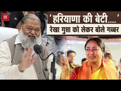 ‘दिल्ली में लगा 27 सालों का ग्रहण खत्म हुआ,’ Rekha Gupta के मुख्यमंत्री बनने पर बोले Anil Vij