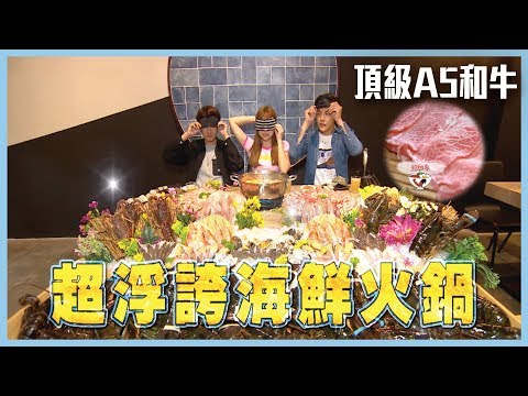 【最頂級的享受！日本Ａ5和牛配上超澎排海鮮大餐～】愛玩客  精華