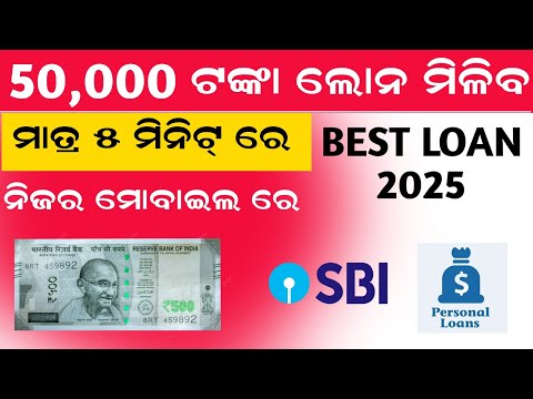 Best Loan 2025 | Best Loan Online Apply 2025 | Best Personal Loan Online Apply 2025