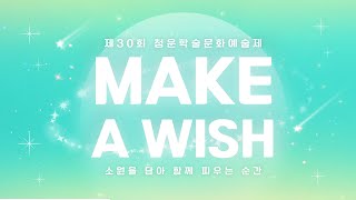 2025년도 청운학술문화예술제 1일차