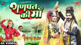 #video   गणपत की माँ Official Video Sonu Goswami Pinjupuriya & Kajal Malik   Bijinder Chobedar