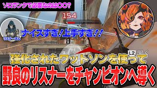 超絶強化されたワットソンが鬼強い件について【APEX】