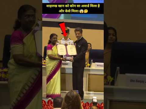 शाहरुख खान को नेशनल अवार्ड क्यों मिला और कैसे मिला।😱🤔 #shorts #shortsvideo #bollywood