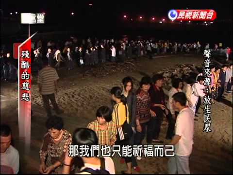 2013.04.27【民視異言堂】殘酷的慈悲 - YouTube(12分37秒)