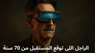 جورج أورويل: كاتب كتب ما يحدث الآن منذ 70 سنة