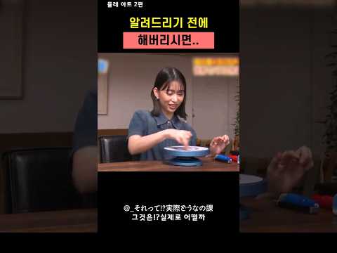 알려드리기 전에 해버리시면.. #일본예능 #모리카와
