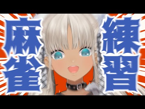 【視聴者参加型🀄雀魂】点棒でさぁ！殴り合おうよ！！！！！【にじさんじ/轟京子】