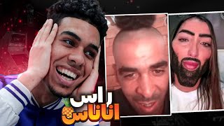 المغاربة خرجو على السيطرة فتيك توك !