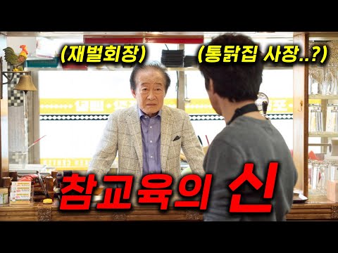 갑질 정치인이 하필이면, 천재협상가 한석규와 맞짱..! 3초만에 말 한마디로 눈깔게 만들어버리는 iq300급 논리력으로 일상 속 갑질러들을 참교육시킨다≪신사장 프로젝트≫ 3~4화