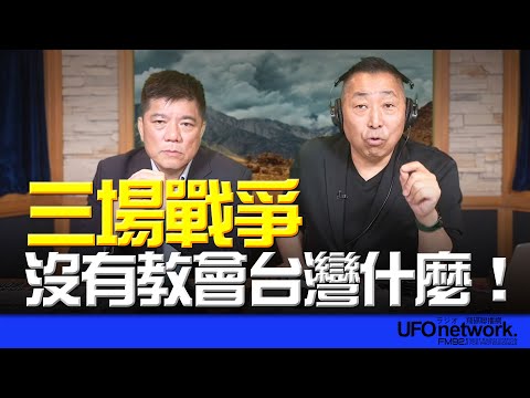 '25.07.02【觀點│唐湘龍時間】專訪鄭繼文：三場戰爭沒有教會台灣什麼！