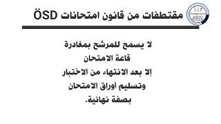 مقتطفات من قانون امتحانات ÖSD