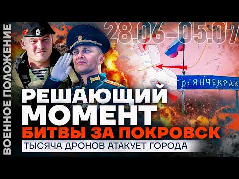 УБИТЫ КОМАНДУЮЩИЕ | РЕШАЮЩИЙ МОМЕНТ БИТВЫ ЗА ПОКРОВСК | ДРУГ ПЕСКОВА ОСУЖДЕН | ❗️ ВОЕННОЕ ПОЛОЖЕНИЕ