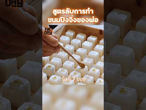 สูตรลับการทำขนมปิงจิ่งของพ่อ #shorts #สปอยหนัง #หนัง #ฉากหนัง #สปอย #หนังสนุก