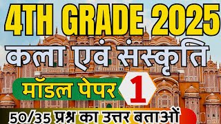 चतुर्थ श्रेणी Online Classes 2025 |4th grade live classes 2025 |4th grade syllabus 2025 |live 2025