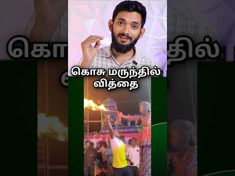 கொசு மருந்து திருவிழா !! 😂😂