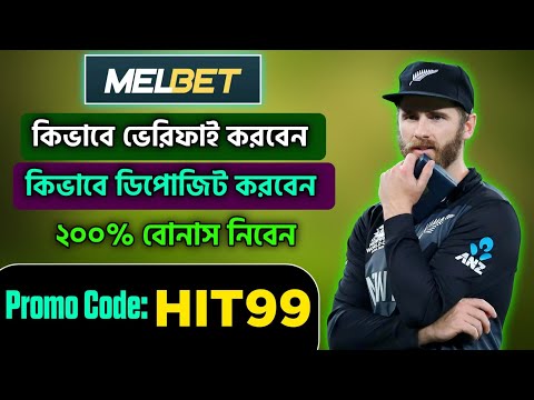 মেলবেট একাউন্ট কিভাবে খুলবো |melbet খোলার নিয়ম | Melbet কিভাবে খুলবো |melbet রেজিষ্ট্রেশন কিভাবে করব